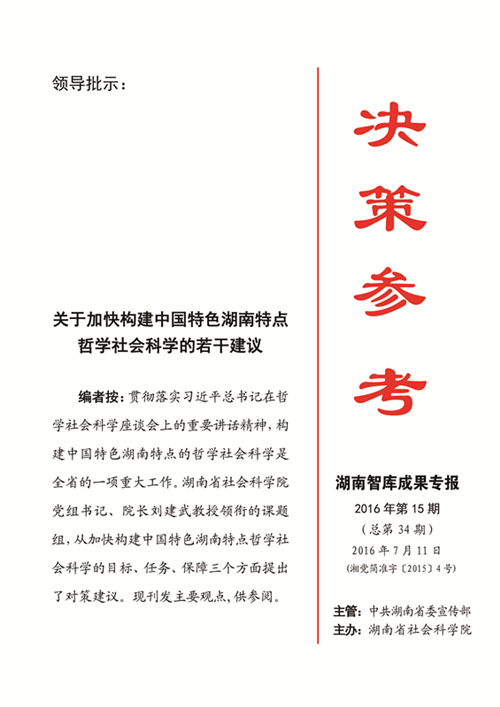 《决策参考》2016年第15期出刊(图1)