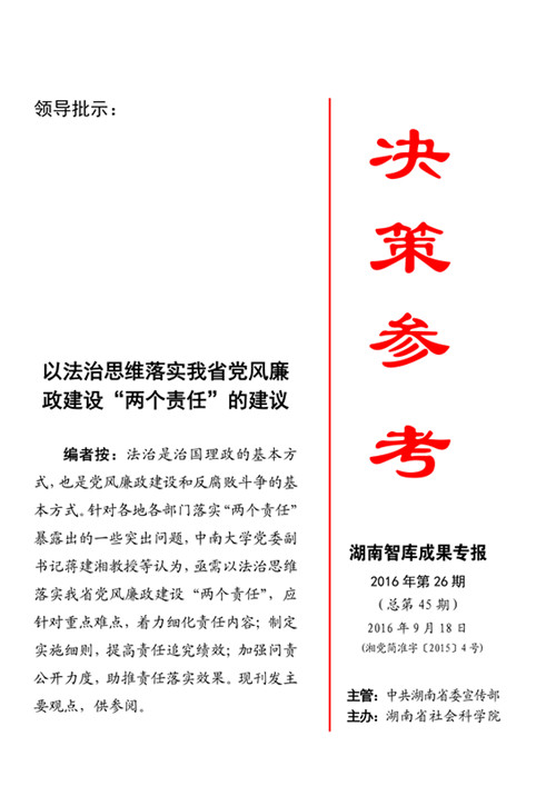 《决策参考》2016年第26期出刊(图1)