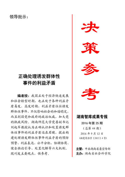 《决策参考》2016年第25期出刊(图1)