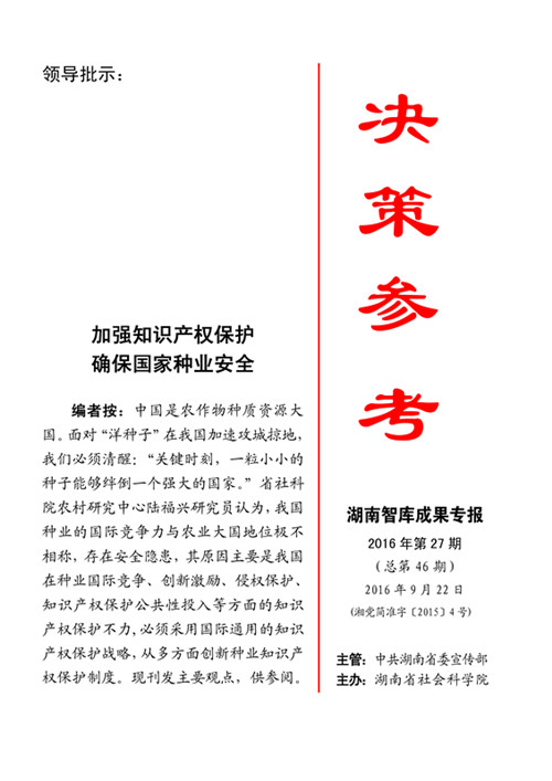 《决策参考》2016年第27期出刊(图1)