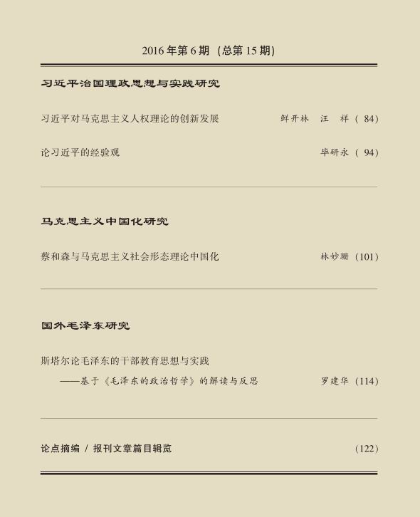 毛泽东研究第6期出版(图3)