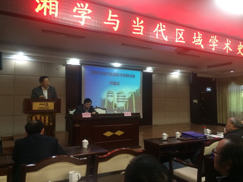 刘云波副院长率队参加湘学与当代区域学术史研讨会(图1)