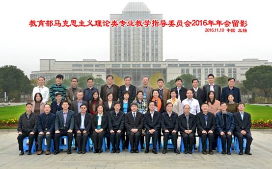 刘建武院长参加教育部马克思主义理论类专业教学指导委员会2016年年会(图1)