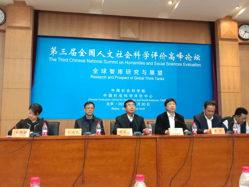 刘建武院长参加第三届全国人文社会科学评价高峰论坛(图2)
