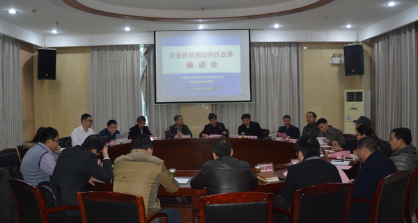 湖南省社科院举行农业供给侧改革座谈会(图1)