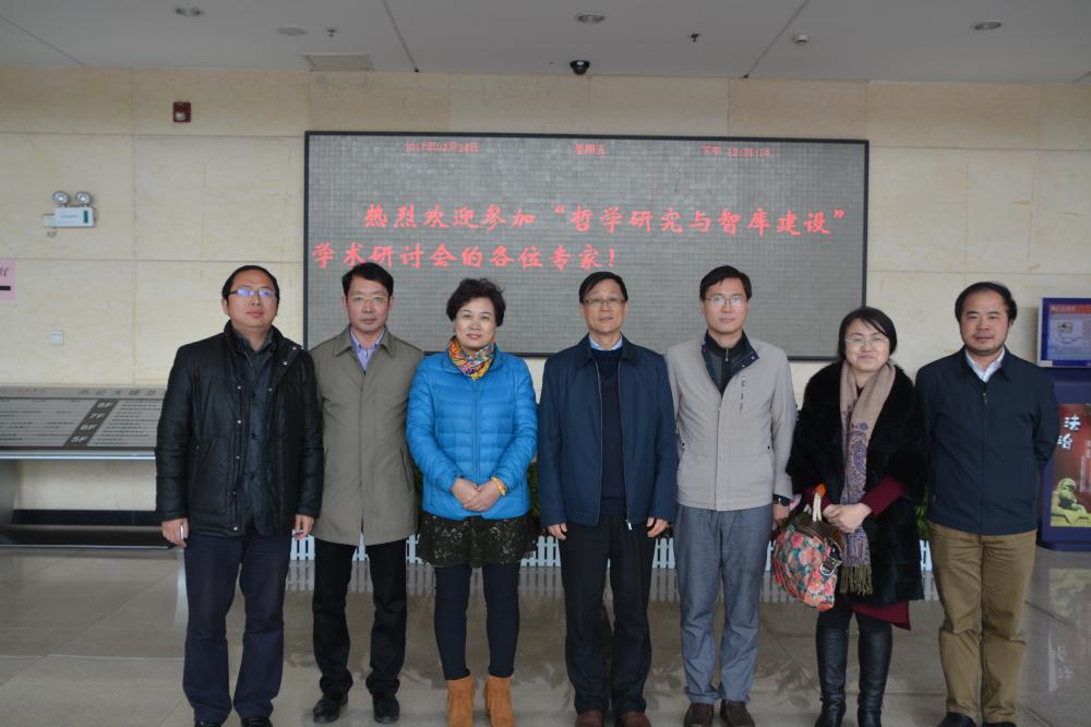 专家学者聚会湖南省社会科学院论道“哲学研究与智库建设”(图1)