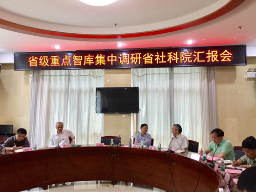 省级重点智库集中调研组来院调研座谈(图1)