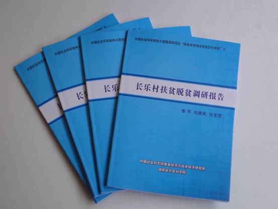 “共享发展理论与实践研究”高峰论坛在长沙举行(图7)