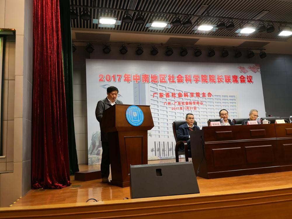 刘云波副院长出席2017年中南地区社会科学院院长联席会议(图2)
