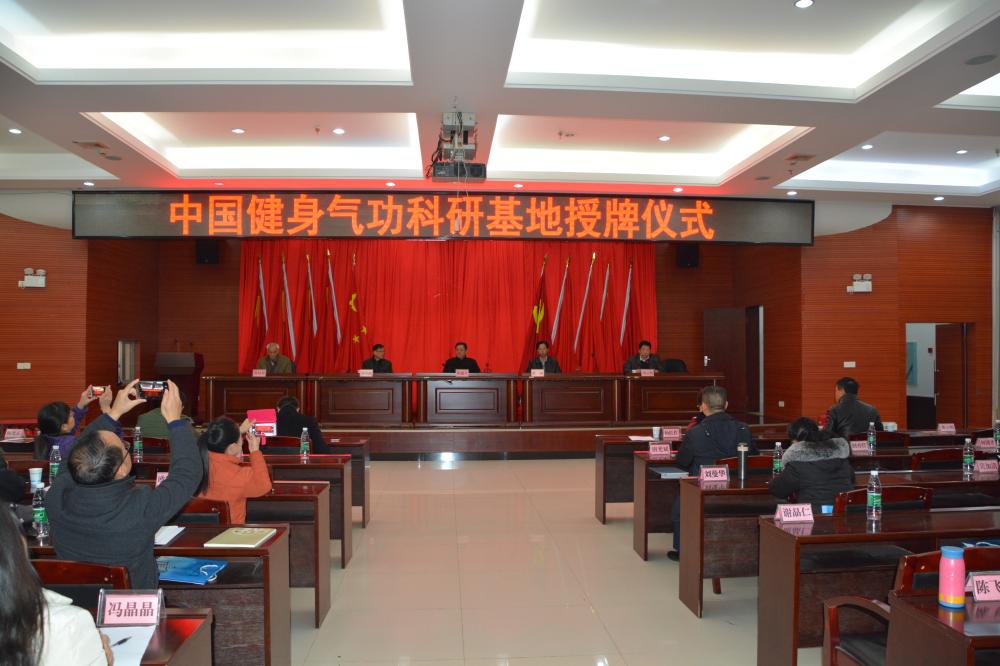 中国健身气功科研基地授牌仪式在湖南省社会科学院举行(图1)