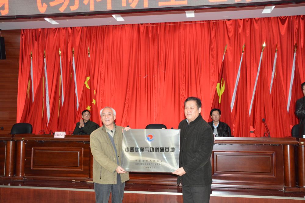 中国健身气功科研基地授牌仪式在湖南省社会科学院举行(图2)
