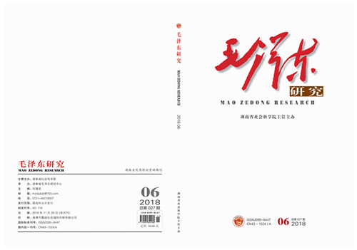《毛泽东研究》2018年第6期封面目录(图1)