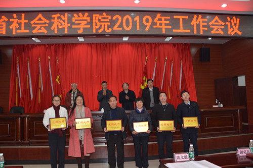 湖南省社会科学院2019年工作会议召开(图2)