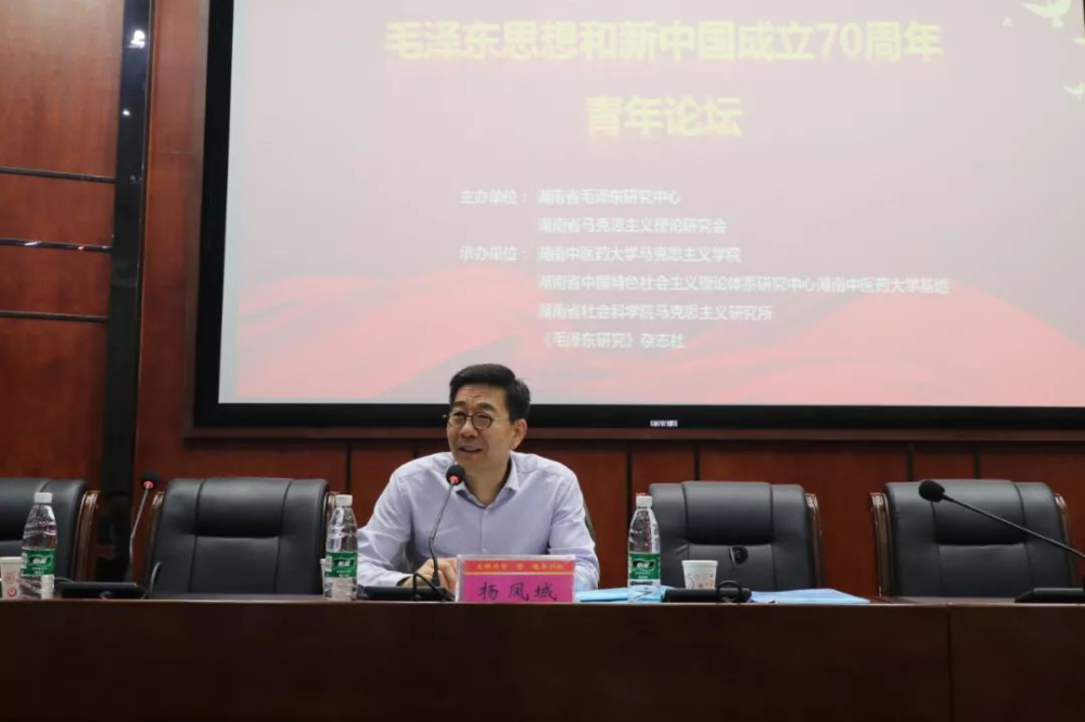 “毛泽东思想与新中国成立70周年” 青年论坛在长沙召开(图2)