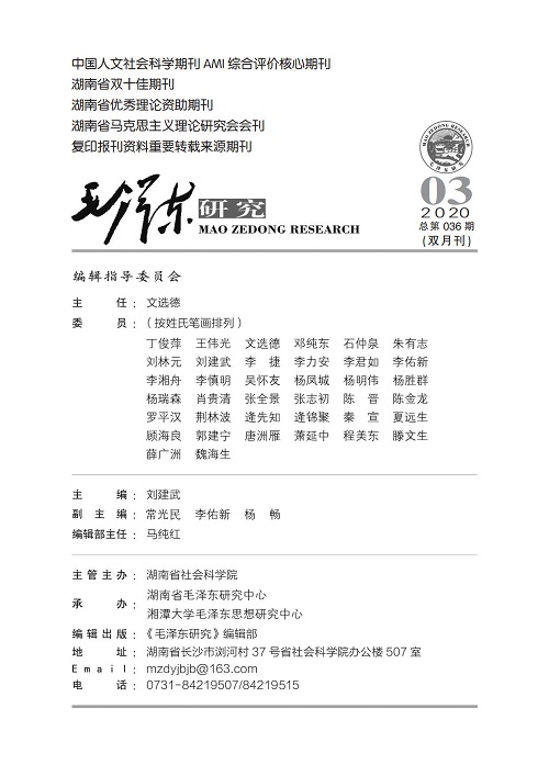 《毛泽东研究》第三期封面目录(图2)