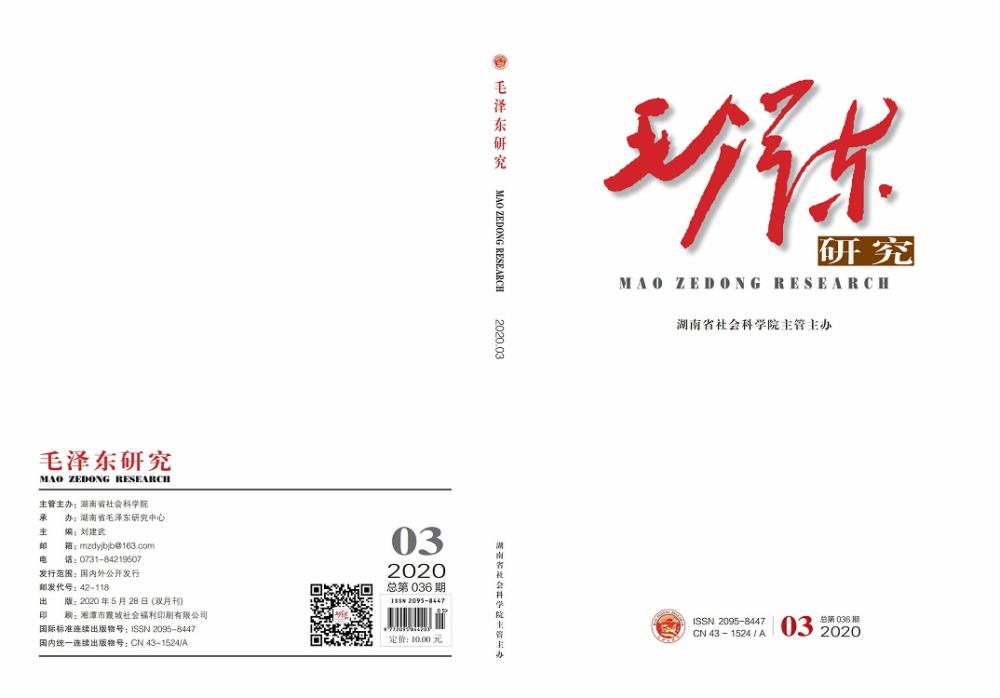 《毛泽东研究》第三期封面目录(图1)