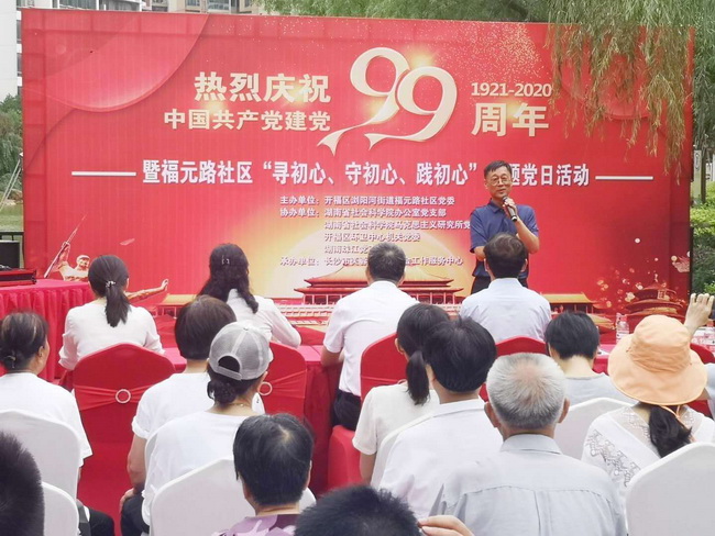  办公室党支部联合福元路社区党委开展庆祝建党99周年主题党日活动(图1)