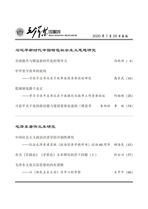 《毛泽东研究》第四期封面目录(图3)