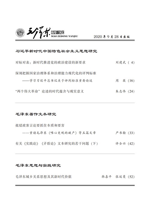 《毛泽东研究》第五期封面目录(图3)