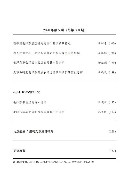 《毛泽东研究》第五期封面目录(图4)