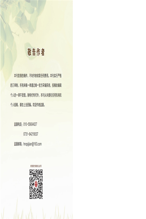 《求索》2020年第6期公开出版 (图2)