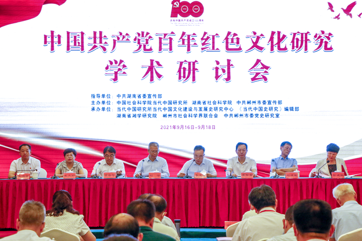 “中国共产党百年红色文化研究” 学术研讨会在湖南郴州圆满举行(图2)