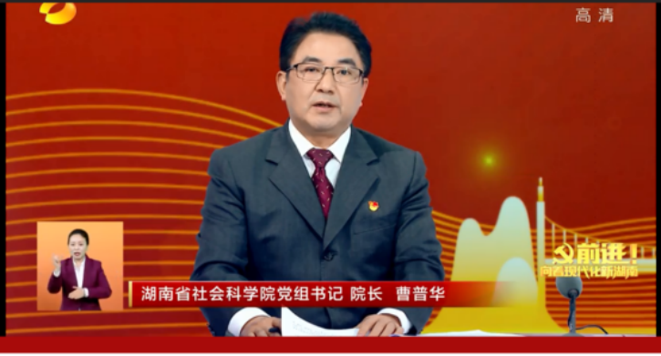 文献信息中心组织观看中国共产党湖南省第十二次代表大会开幕式(图1)