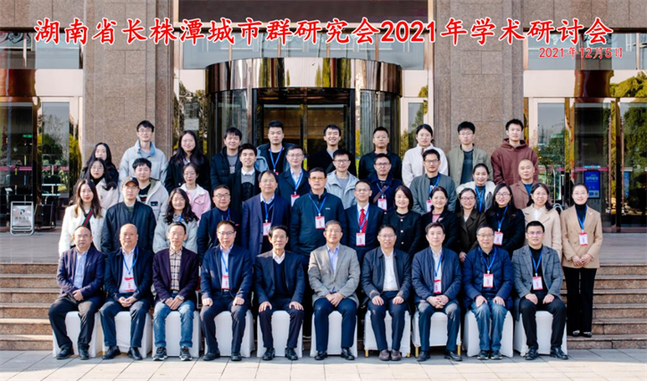 湖南省长株潭城市群研究会2021年学术研讨会在湘潭成功召开(图1)