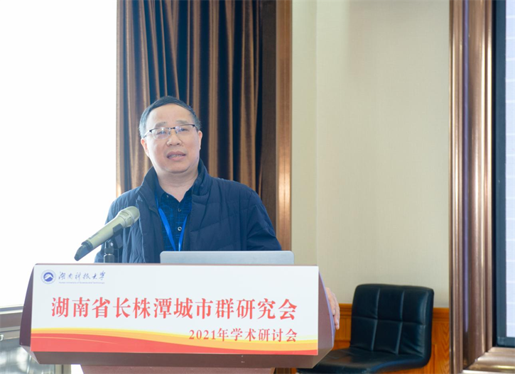湖南省长株潭城市群研究会2021年学术研讨会在湘潭成功召开(图9)