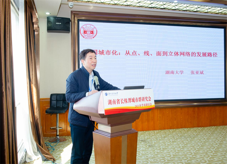 湖南省长株潭城市群研究会2021年学术研讨会在湘潭成功召开(图8)