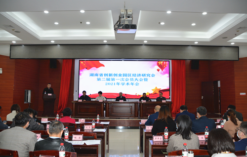 湖南省创新创业园区经济研究会召开 第二届第一次会员大会暨2021年学术年会(图1)