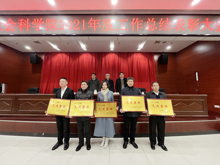 省社科院召开2021年度工作总结表彰大会(图3)