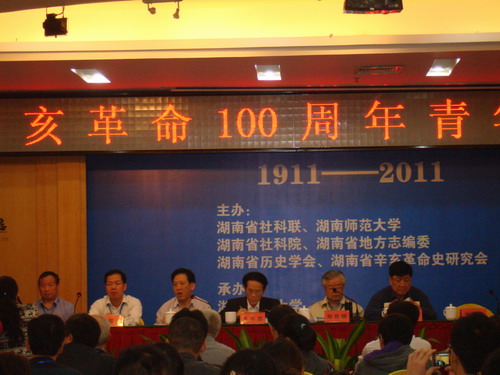 院领导朱有志、刘云波等出席纪念辛亥革命100周年青年学术讨论会(图1)