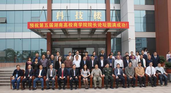 罗波阳副院长出席湖南省第五届高校商学院院长论坛(图2) 罗波阳副院长出席湖南省第五届高校商学院院长论坛(图2)