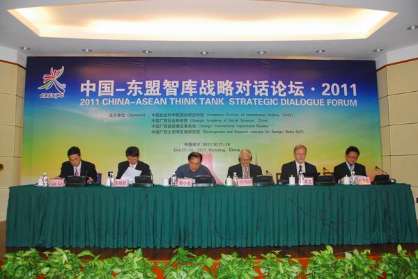 中国—东盟智库战略对话论坛在广西南宁召开(图1)