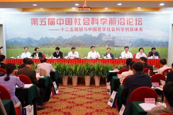 第五届中国社会科学前沿论坛在永州隆重召开(图1)
