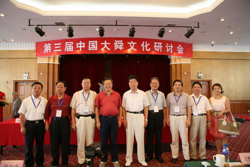 第三届中国大舜文化研讨会在山东省烟台市召开(图1)