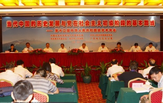 刘云波书记应邀出席第十二届中华人民共和国国史学术年会(图1)