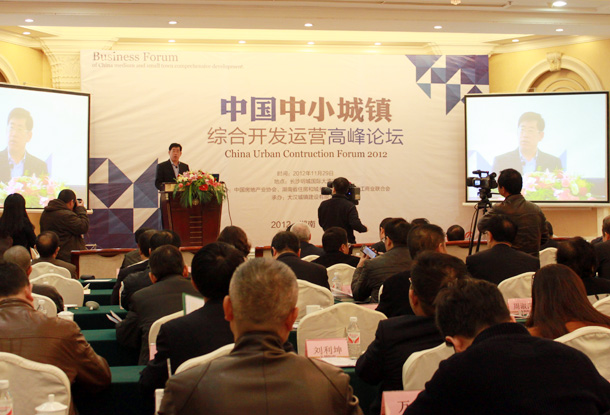 我院受邀参加中国中小城镇综合开发运营高峰论坛(图2)