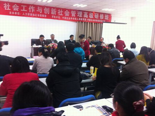 我院青年科研人员赴京参加社会工作与创新社会管理高级研修班(图1)