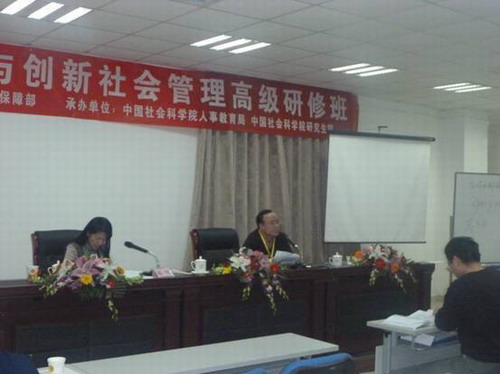 我院青年科研人员赴京参加社会工作与创新社会管理高级研修班(图2)