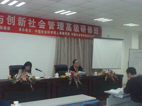 我院青年科研人员赴京参加社会工作与创新社会管理高级研修班(图2)