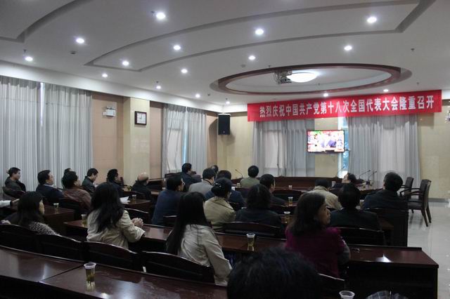 湖南省社科院认真组织观看十八大开幕式直播(图1)