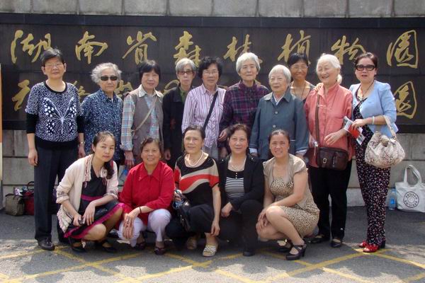 院妇委会组织离退休女职工到湖南省森林植物园游园(图1)