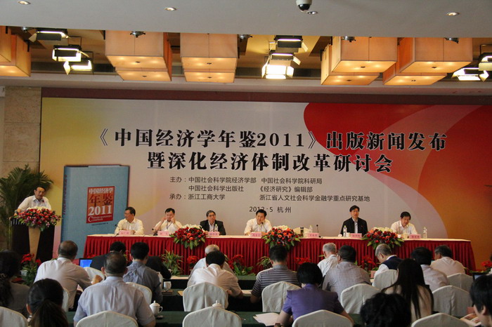 朱有志院长、罗波阳副院长应邀参加《中国经济学年鉴（2011）》新闻发布暨深化经济体制改革研讨会(图1)