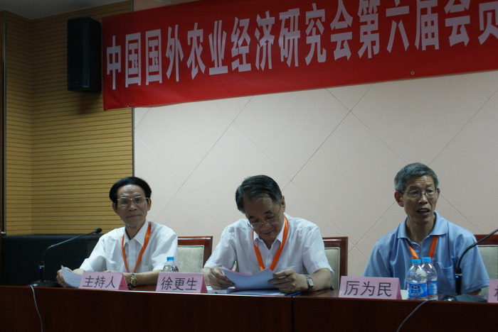 朱有志院长参加中国国外农业经济学会第六届会员代表大会暨学术研讨会(图2)