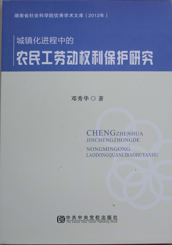 湖南省社会科学院优秀学术文库丛书（2012年）出版(图3)