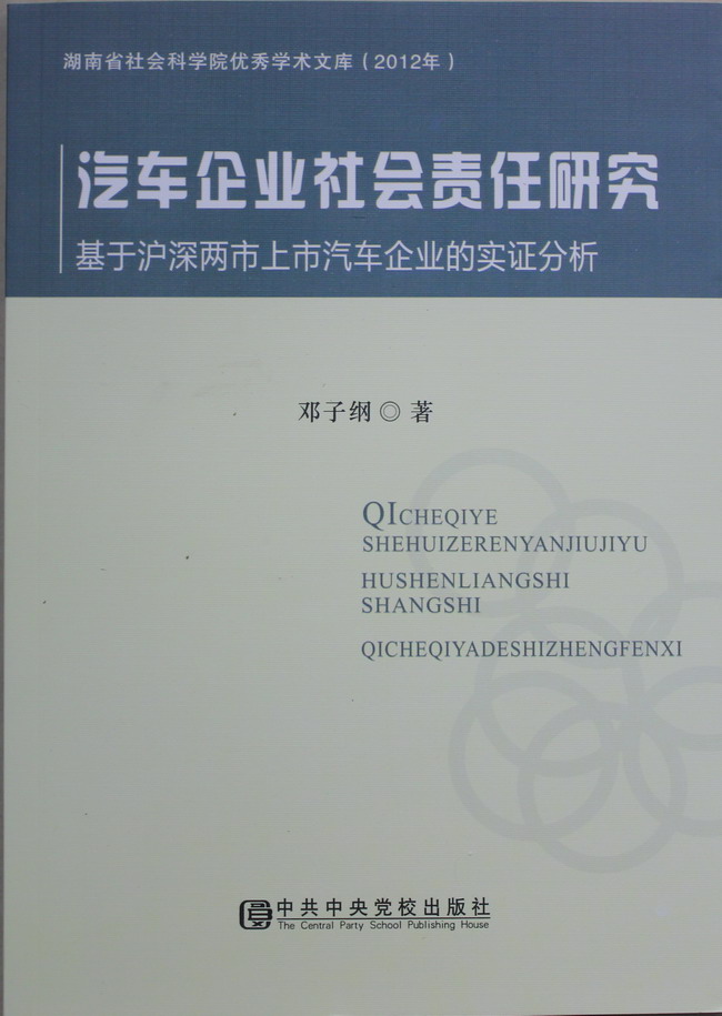 湖南省社会科学院优秀学术文库丛书（2012年）出版(图4)