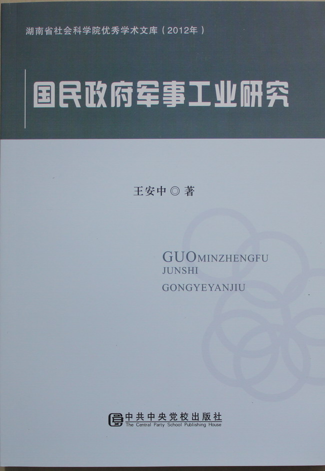 湖南省社会科学院优秀学术文库丛书（2012年）出版(图5)