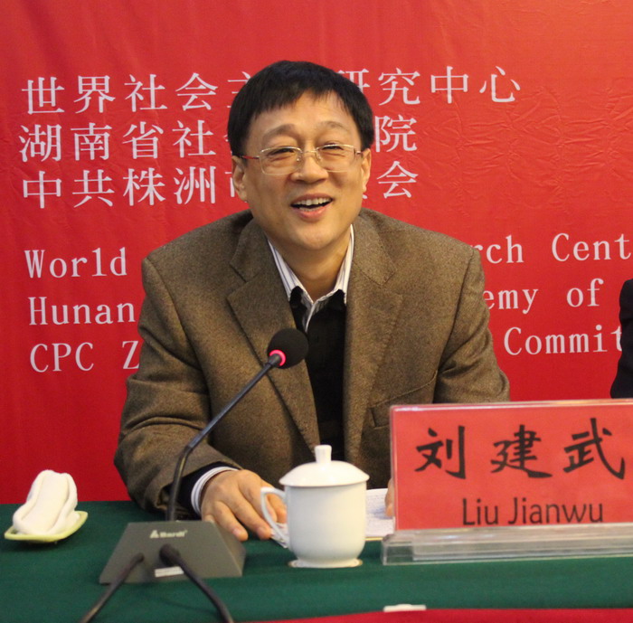 首届世界社会主义建设国际学术研讨会在湘召开(图5)
